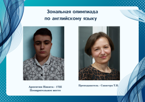 3 англ