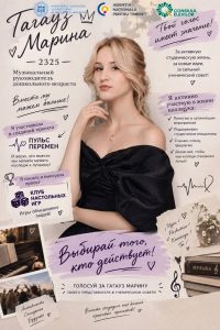 Гагауз Марина